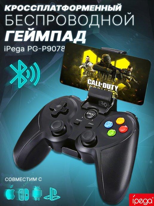 джойстик для телефона и пк, N- Switch, PS3 беспроводной pubg