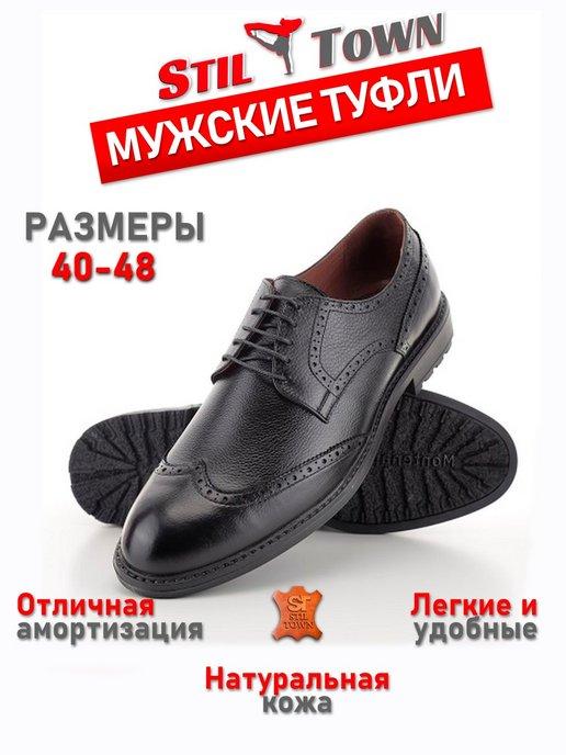 Туфли кожаные на шнурках Россия
