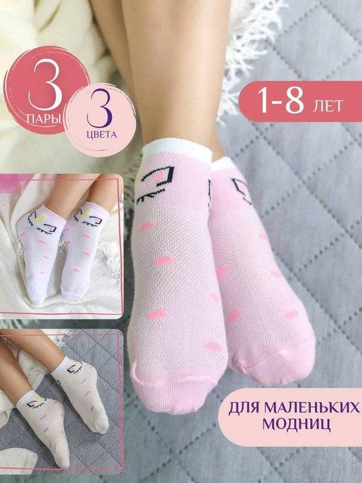 Носки детские для девочек набор белые розовые короткие