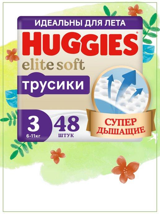 Подгузники трусики Elite Soft 3 р 6-11 кг 48 шт