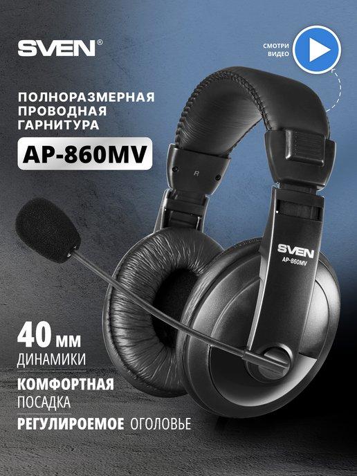 Игровые проводные наушники с микрофоном AP-860MV