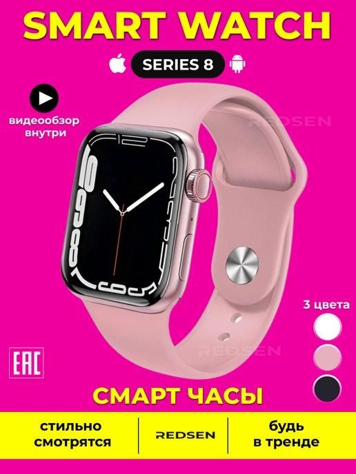 Умные смарт часы Smart Watch Series 8