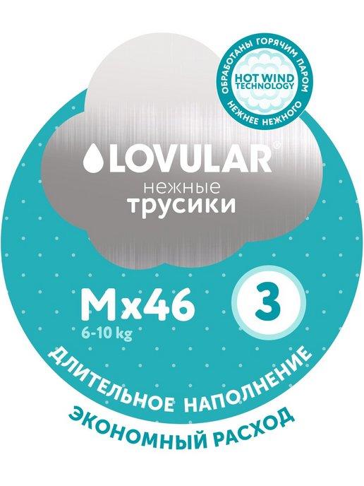 Трусики подгузники детские HOT WIND р. M 6-10 кг, 46 шт