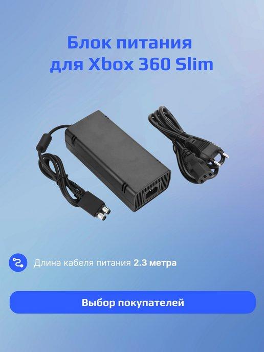 Адаптер блок питания для игровой консоли Xbox 360 Slim