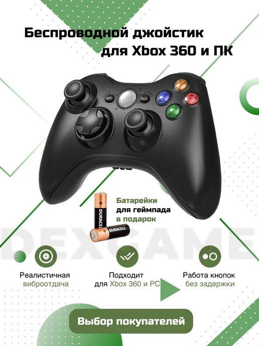 Джойстик для xbox 360 беспроводной, для пк, ps3