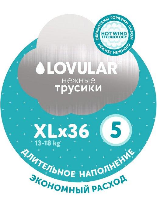 Трусики подгузники детские HOT WIND р. XL 13-18 кг, 36 шт