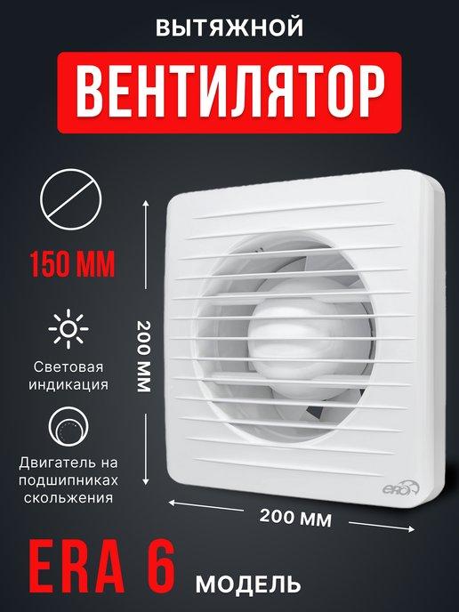 Вытяжной вентилятор осевой 150 мм