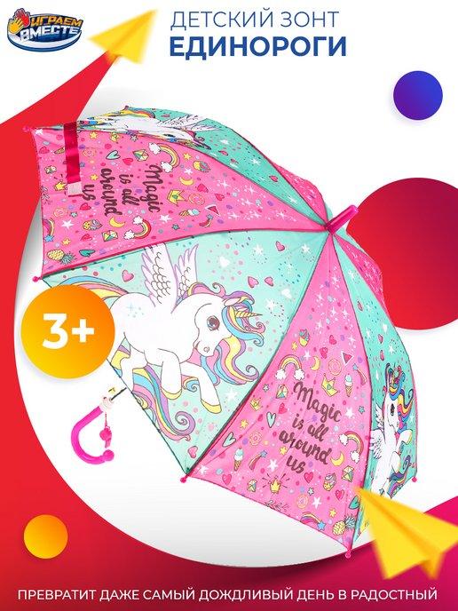 Зонт детский для девочек Единороги со свистком цветной