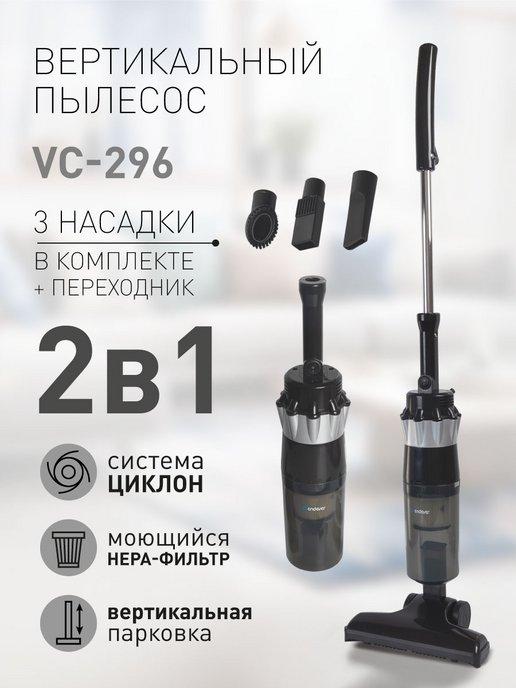 Пылесос вертикальный Skyclean VC-296