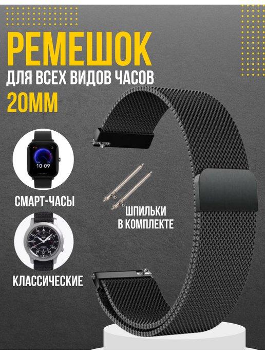 Ремешок 20 мм для часов Amazfit, Samsung, Huawei, Honor