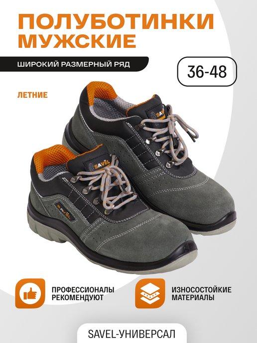 ТД Фаворит | Рабочая обувь мужская демисезонная Кроссовки