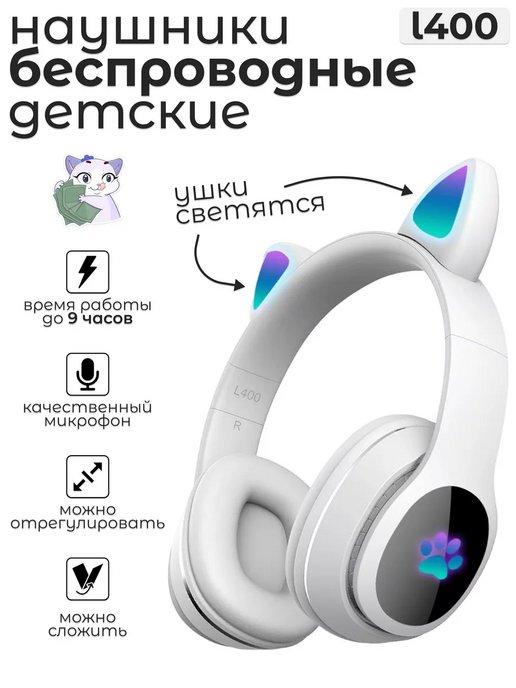 Беспроводные наушники WIRELESS HEADSET CAT EAR L400