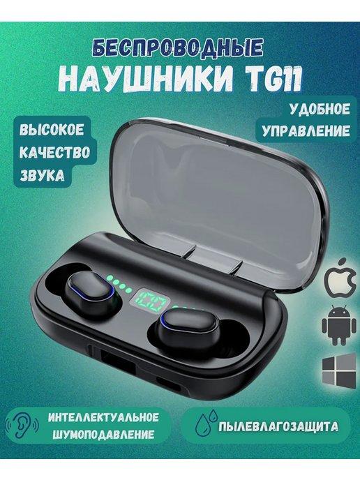 Беспроводные наушники TWS T11