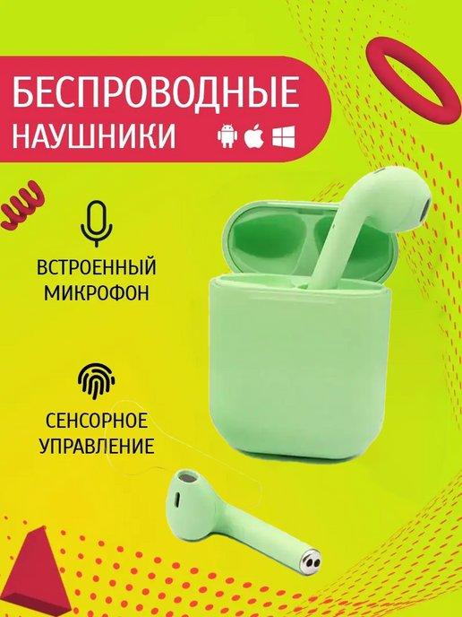 Наушники беспроводные inpods 12