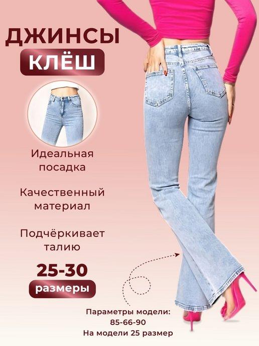 AlivaJeans | Джинсы клеш от колена голубые с высокой посадкой