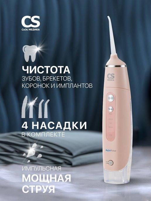 Ирригатор для зубов CS-3 Portable Pink с насадками 4 шт