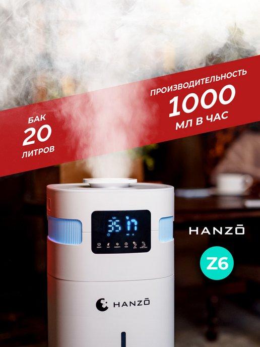 НАNZO | Увлажнитель воздуха для дома Hanzo Z6 ультразвуковой