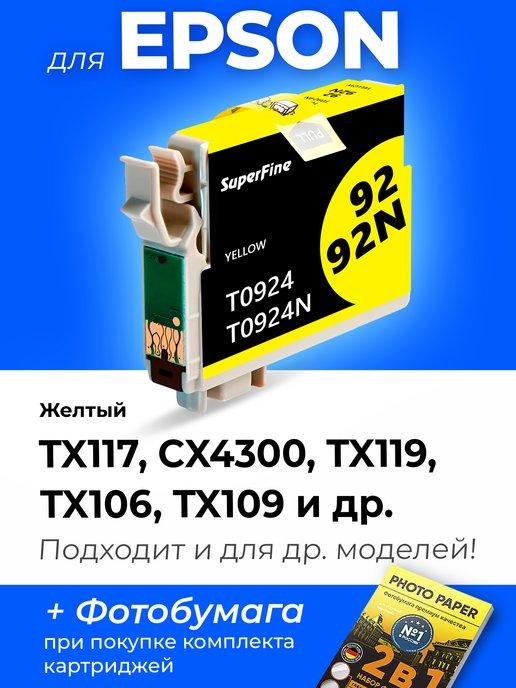 Картридж к Epson TX109, TX106, TX119, CX4300, TX117 и др