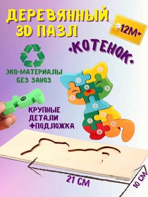 Развивающие деревянные игрушки пазл 3D для малышей