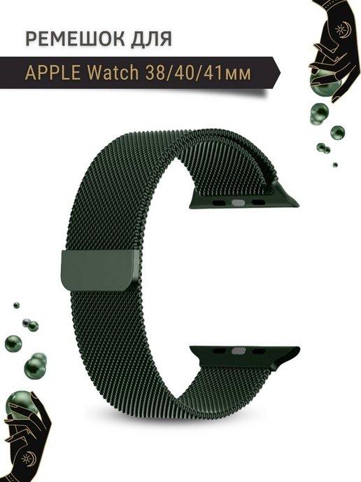 Ремешок для Apple Watch 38 40 41 мм