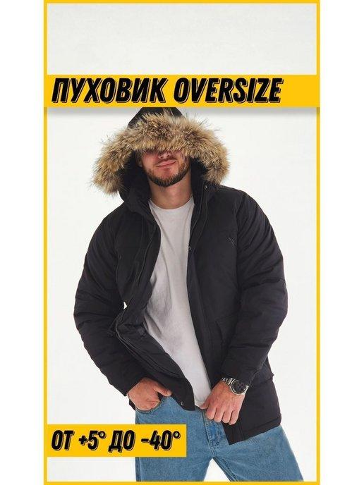 Зимний пуховик парка oversize