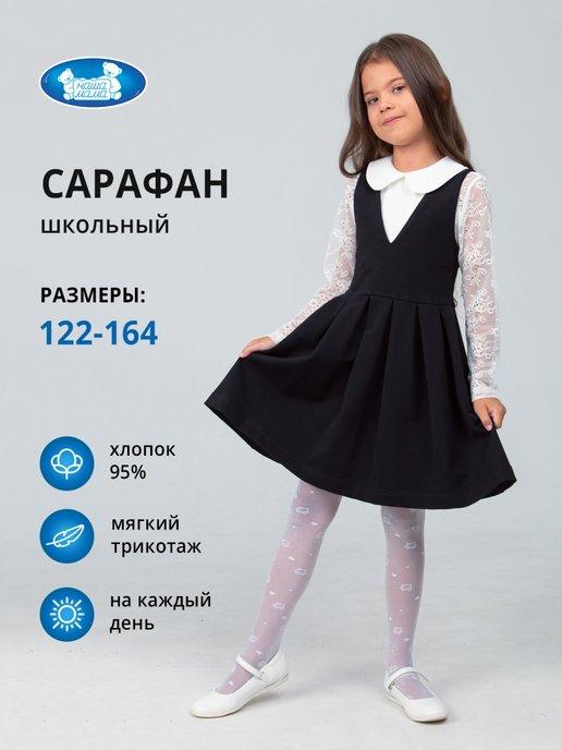 Платье сарафан школьная форма для девочки