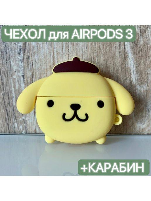 Чехол для наушников Airpods 3