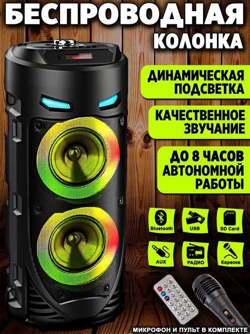 Колонка bluetooth беспроводная музыкальная