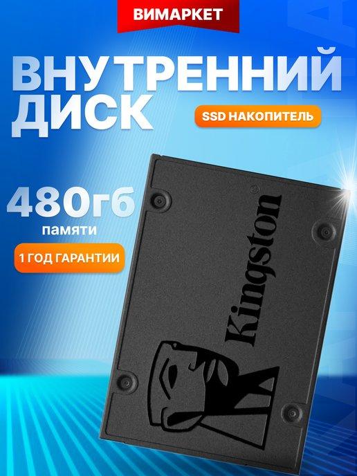 Внутренний SSD диск 480 ГБ A400 SATA-III