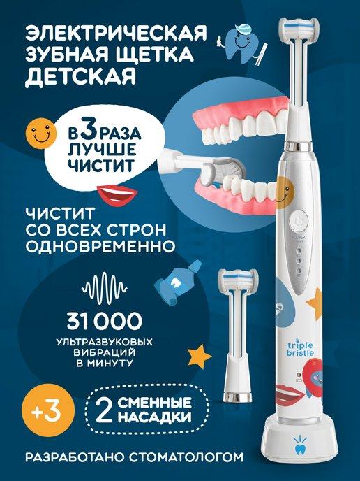 Электрическая зубная щетка для полости рта детская