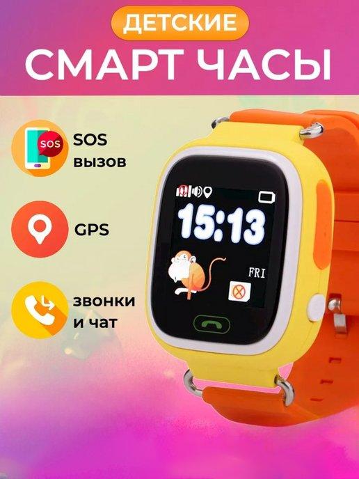 Детские умные часы smart baby watch Q90