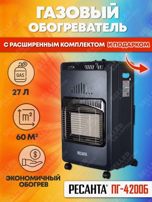 Обогреватель газовый инфракрасный ПГ-4200Б