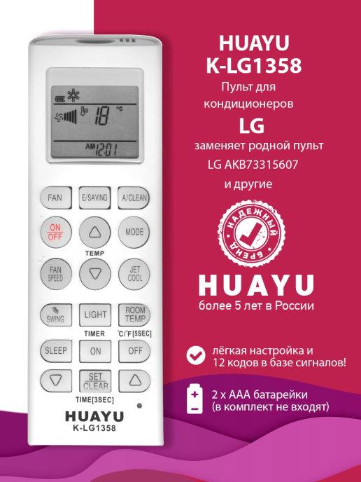 Универсальный пульт для кондиционеров LG K-LG1358