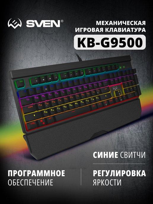 Игровая механическая клавиатура с подсветкой KB-G9500