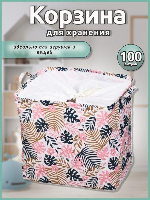 Корзина для хранения игрушек и белья