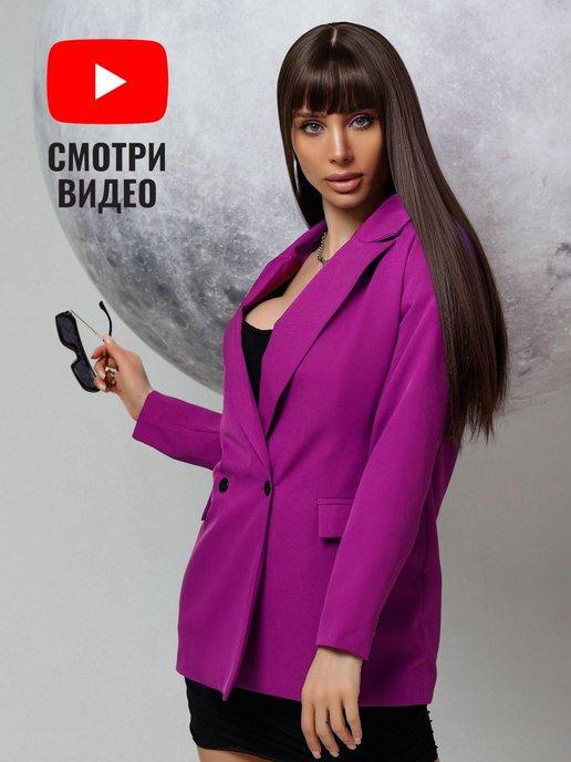 Пиджак женский оверсайз удлинённый фиолетовый в офис