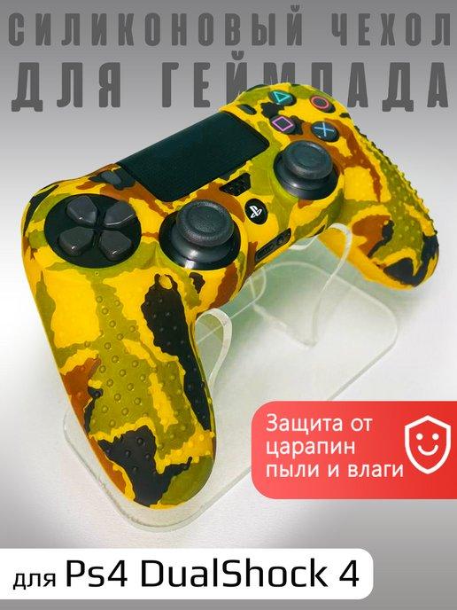 Чехол на геймпад PS4