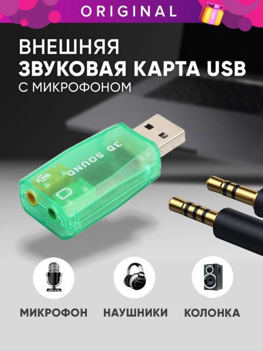 Внешняя звуковая карта USB для компьютера аудио адаптер для…