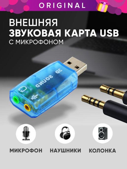 Внешняя звуковая карта USB для компьютера аудио адаптер для…