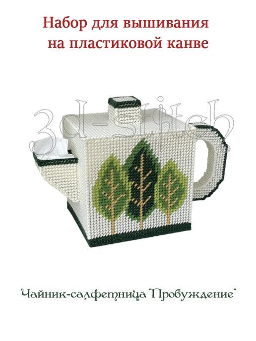 Набор для вышивания Чайник-салфетница "Пробуждение"