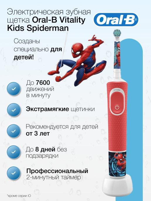 Электрическая щетка Vitality Spiderman D100.413.2K