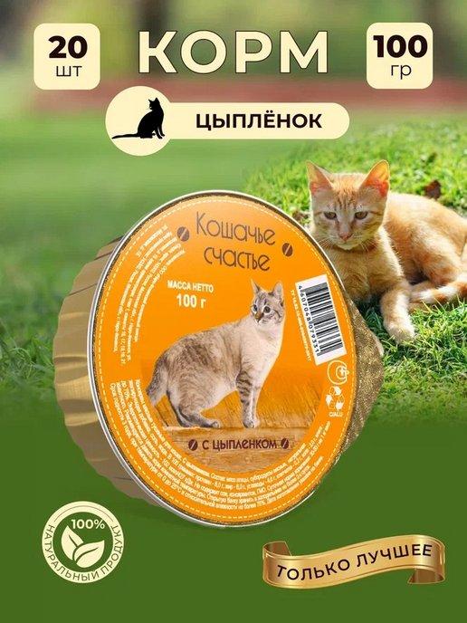 Корм влажный консервы для кошек Цыпленок, 20шт.х100г