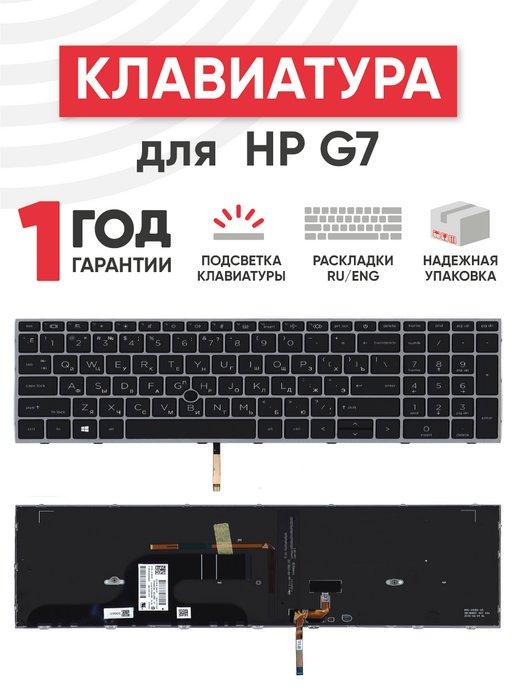 Клавиатура для ноутбука ZBook Fury 15 G7 с подсветкой