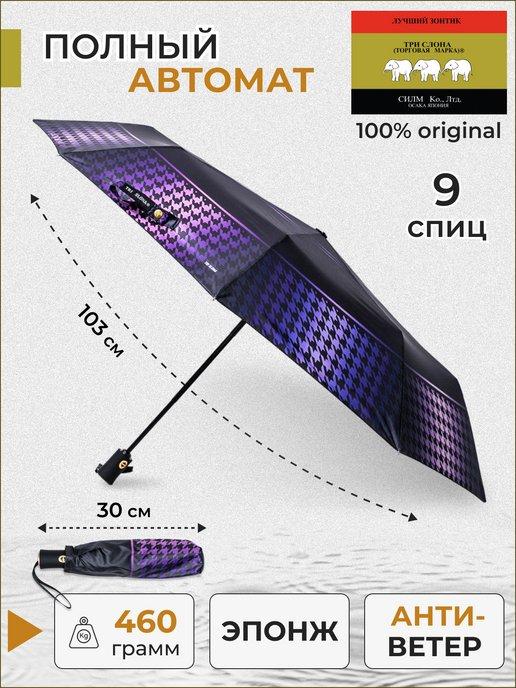 Зонт женский складной суперавтомат