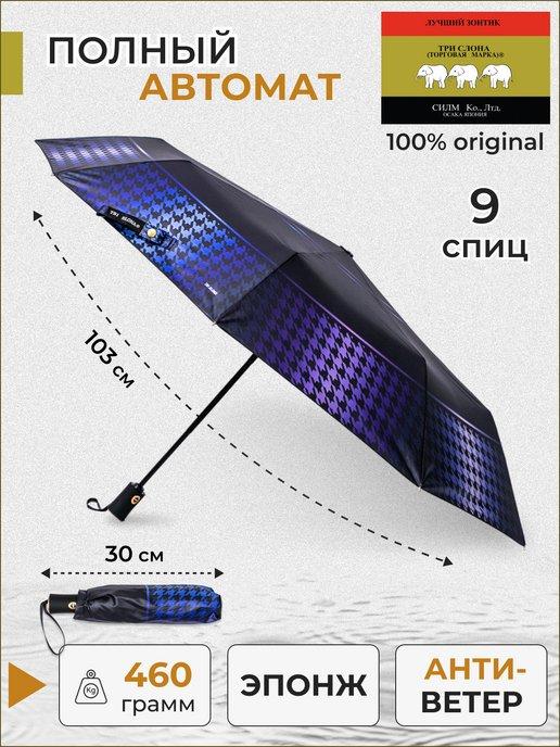 Зонт женский складной суперавтомат
