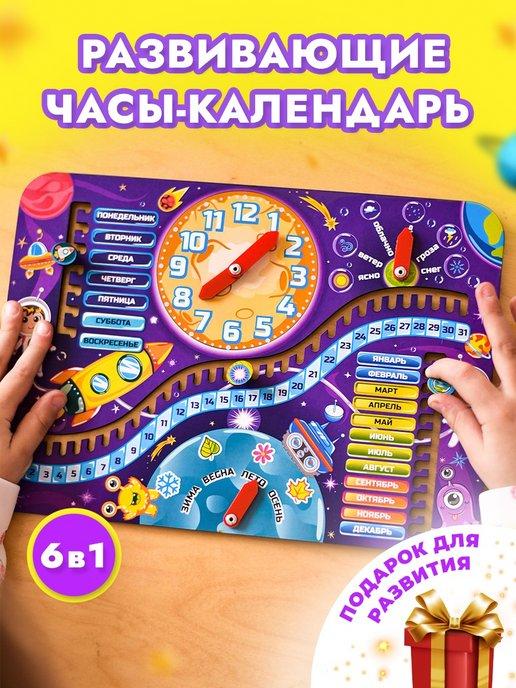 Обучающая игра часы календарь