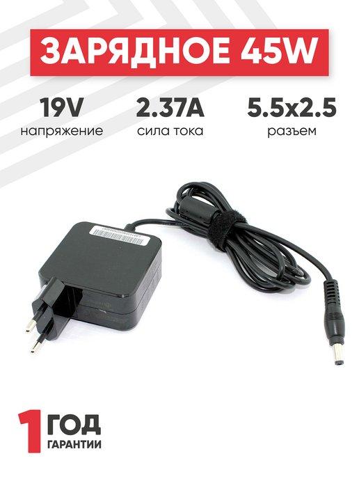 Зарядка для ноутбука Asus 45W 19V 2.37A разъем 5.5x2.5mm