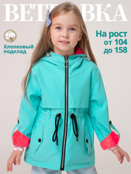 STUKAN KIDS | Куртка ветровка для девочки спортивная