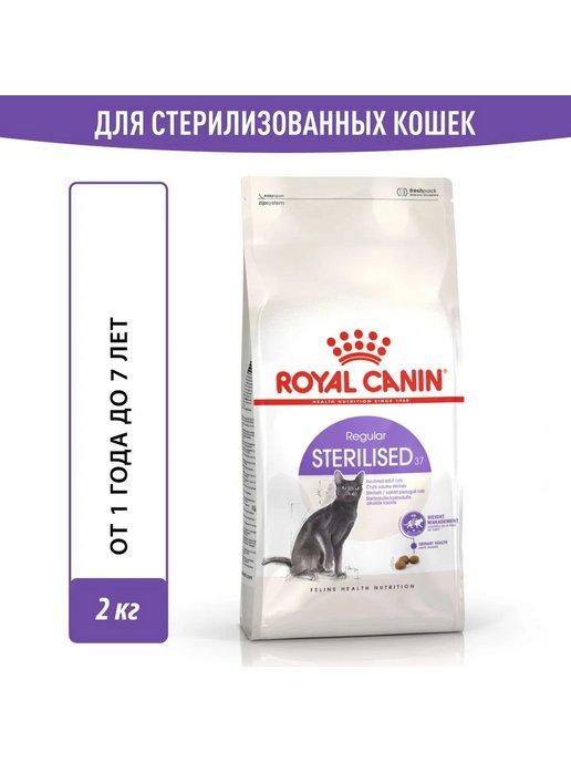 Сухой корм для стерилизованных кошек Sterilised 37, 2 кг