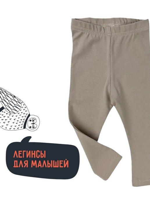 MomStory Design | Лосины леггинсы